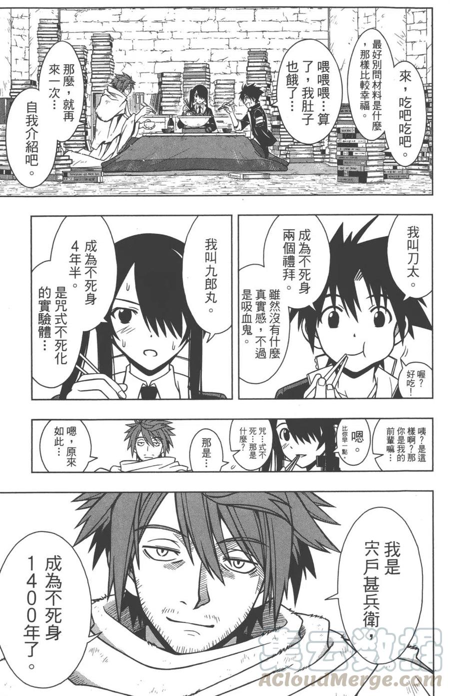 《UQ HOLDER！》第02卷 第46页