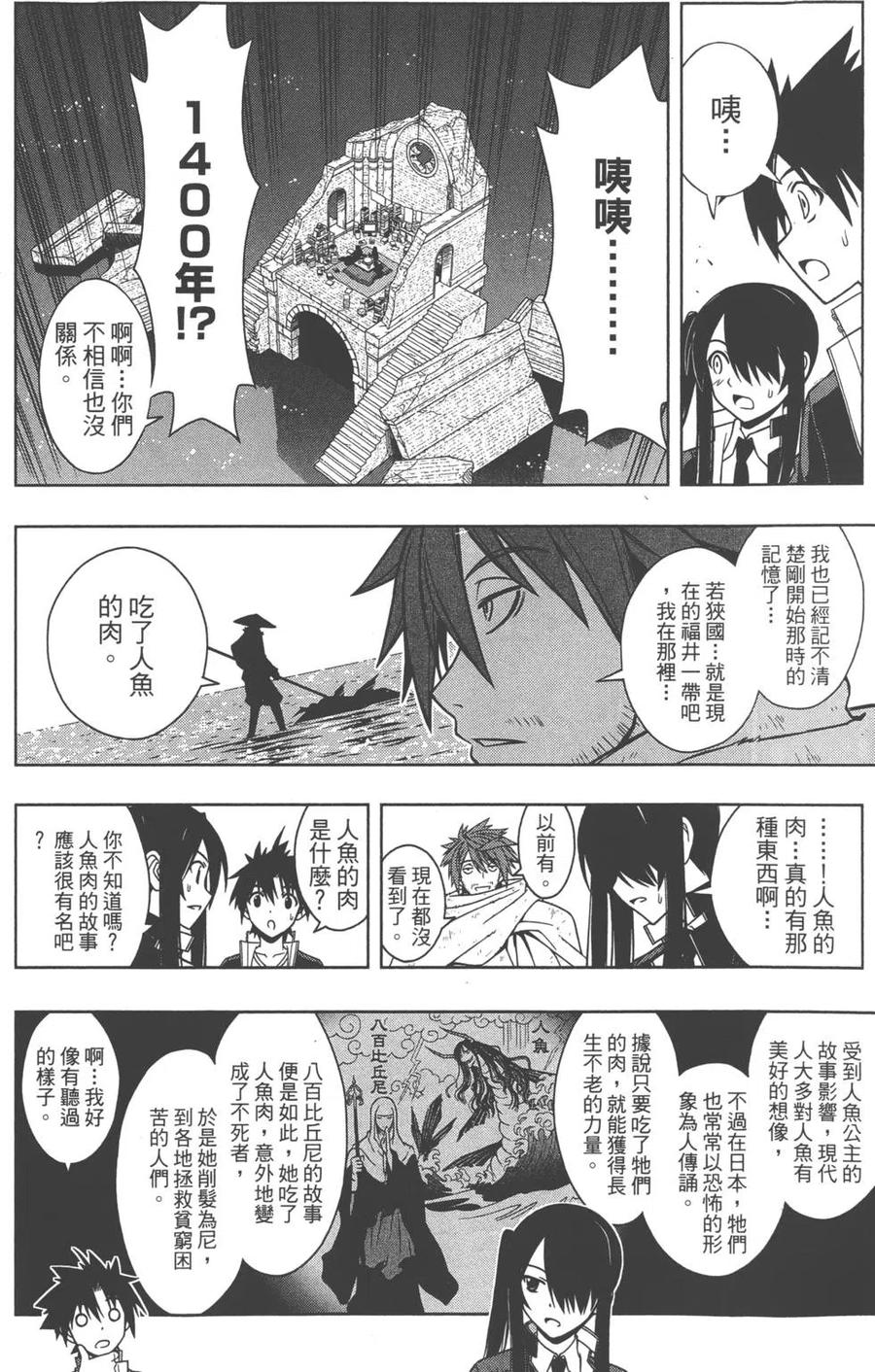 《UQ HOLDER！》第02卷 第47页