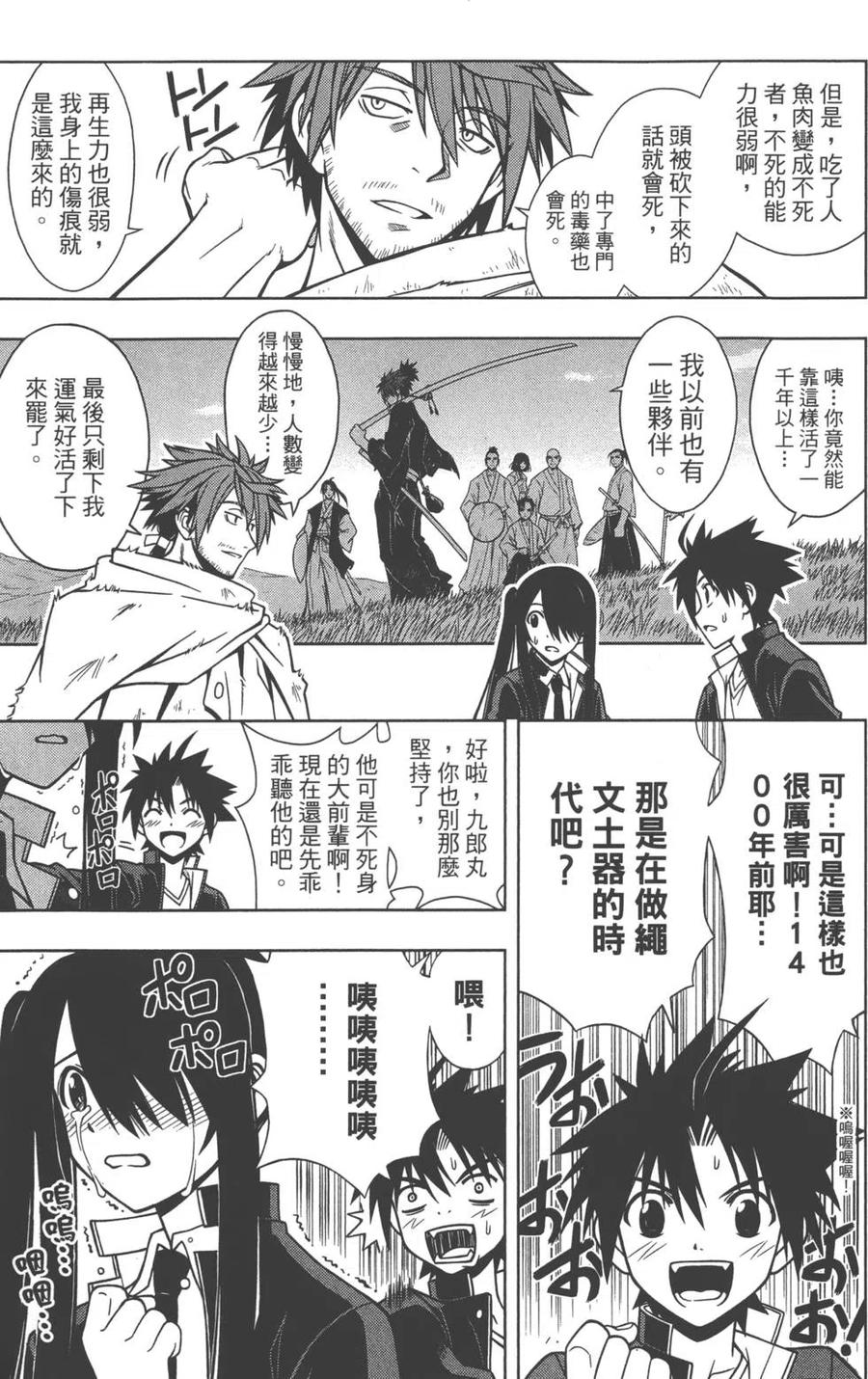 《UQ HOLDER！》第02卷 第48页