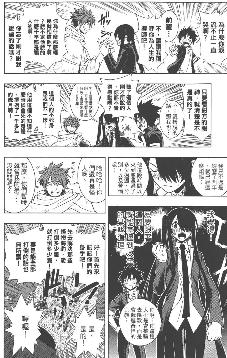 《UQ HOLDER！》第02卷 第49页
