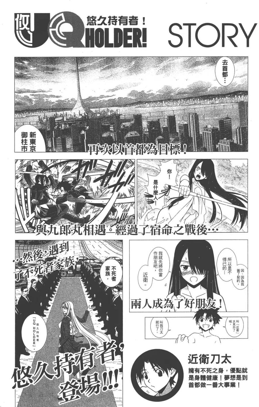 《UQ HOLDER！》第02卷 第4页