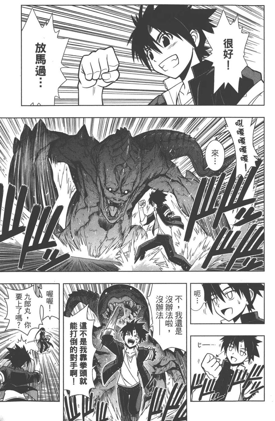 《UQ HOLDER！》第02卷 第50页
