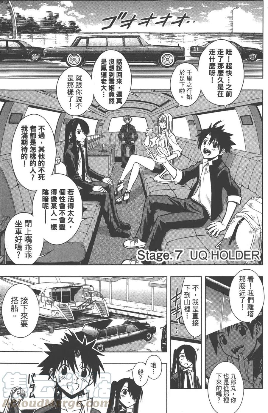 《UQ HOLDER！》第02卷 第6页