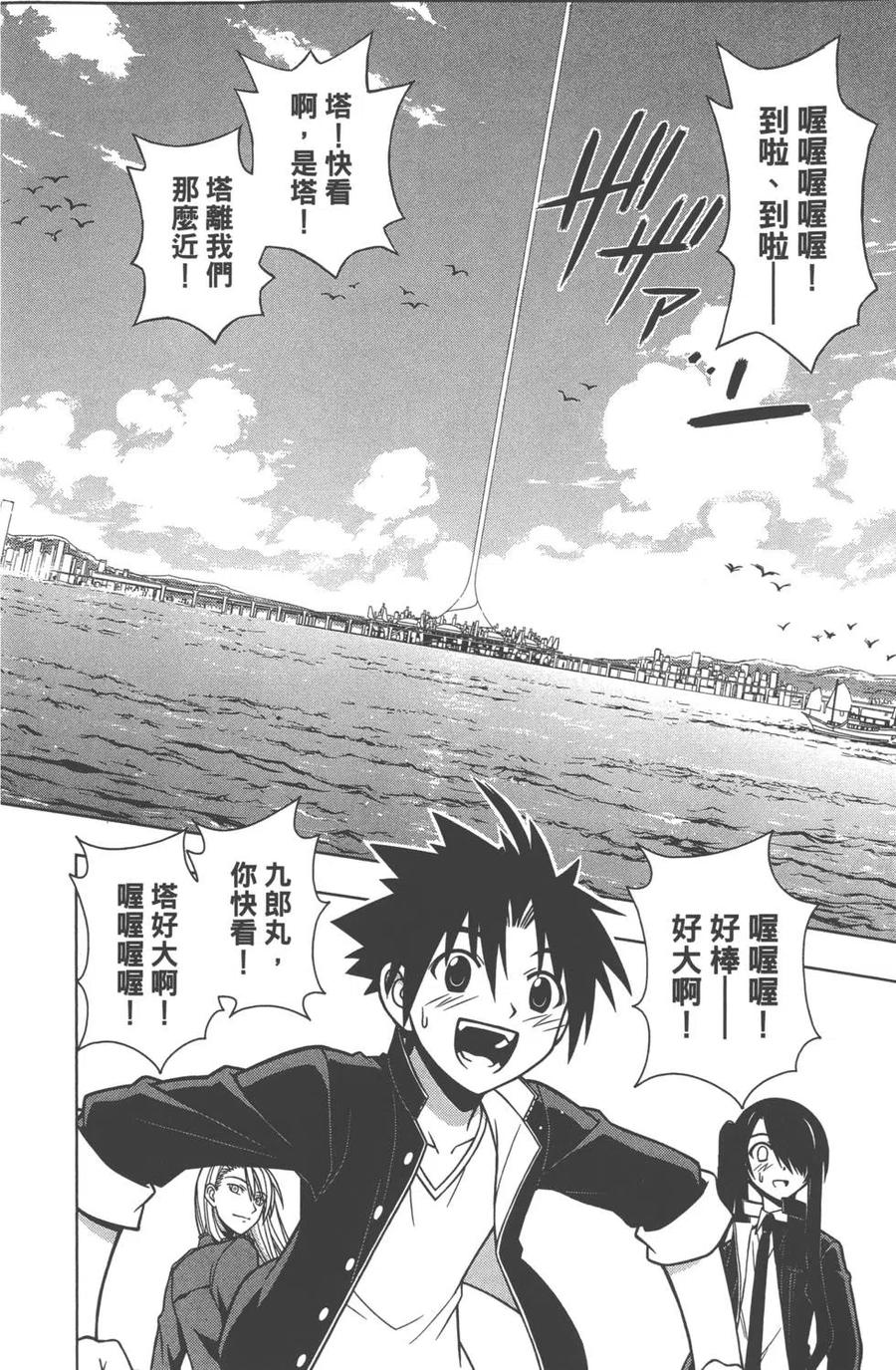 《UQ HOLDER！》第02卷 第7页