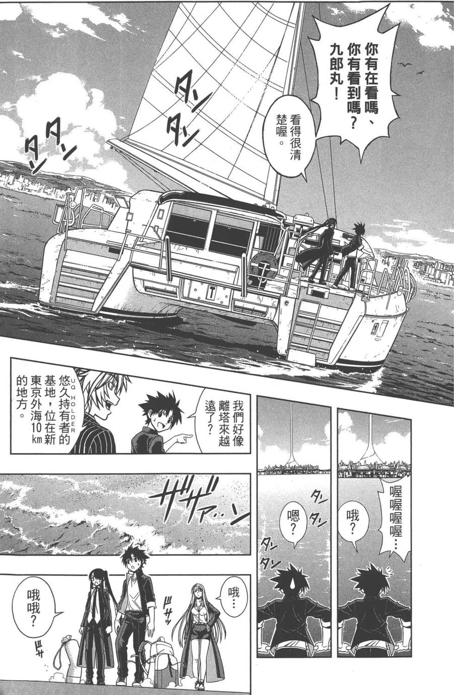 《UQ HOLDER！》第02卷 第8页