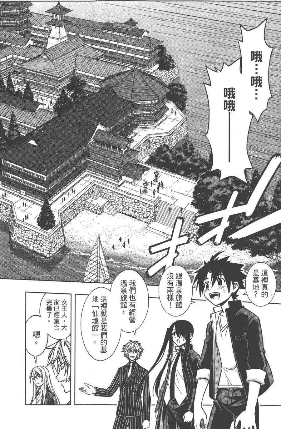 《UQ HOLDER！》第02卷 第9页