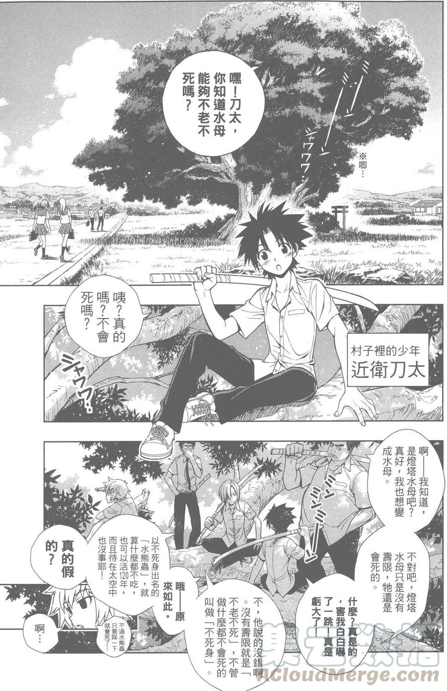 《UQ HOLDER！》第01卷 第11页