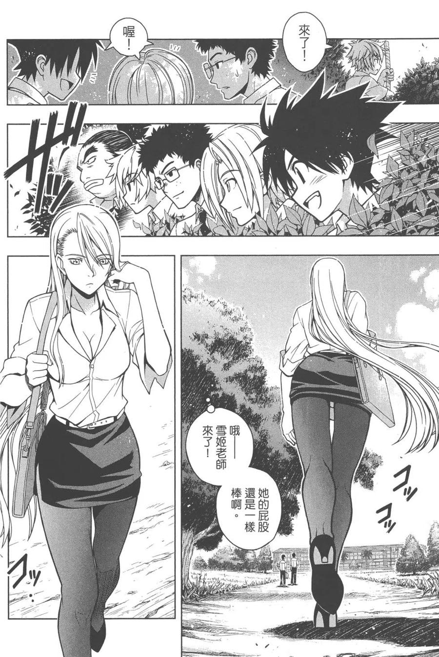 《UQ HOLDER！》第01卷 第12页