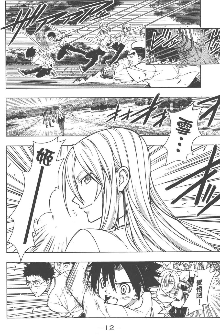 《UQ HOLDER！》第01卷 第14页