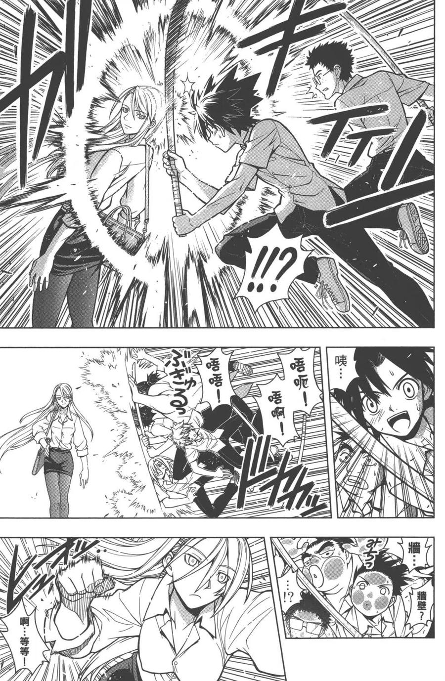 《UQ HOLDER！》第01卷 第15页