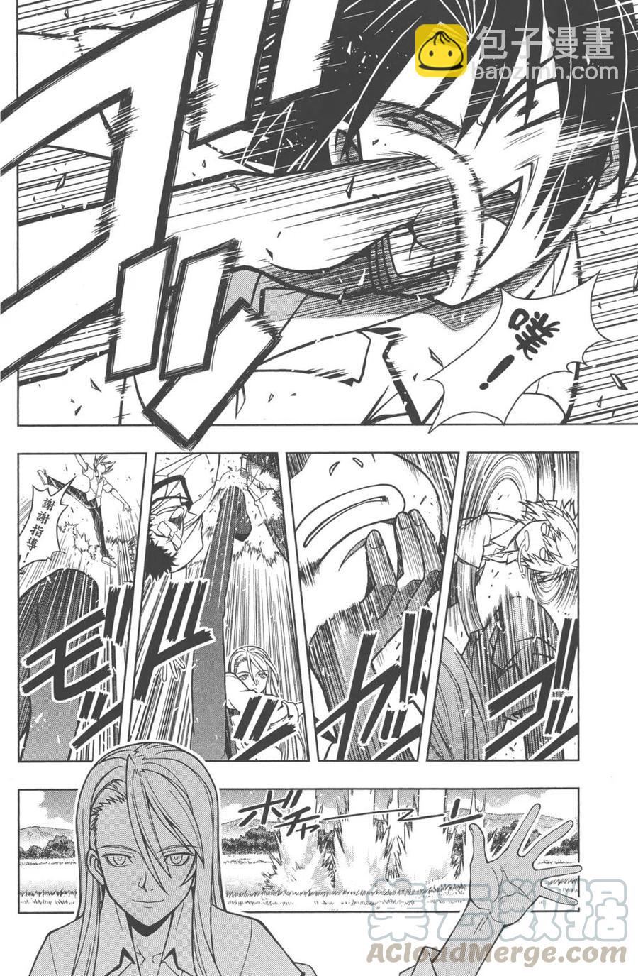 《UQ HOLDER！》第01卷 第16页