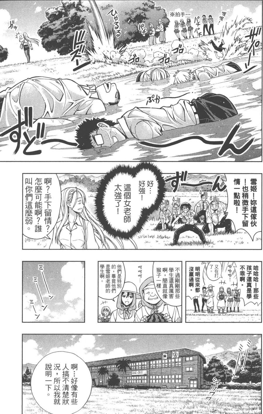 《UQ HOLDER！》第01卷 第17页