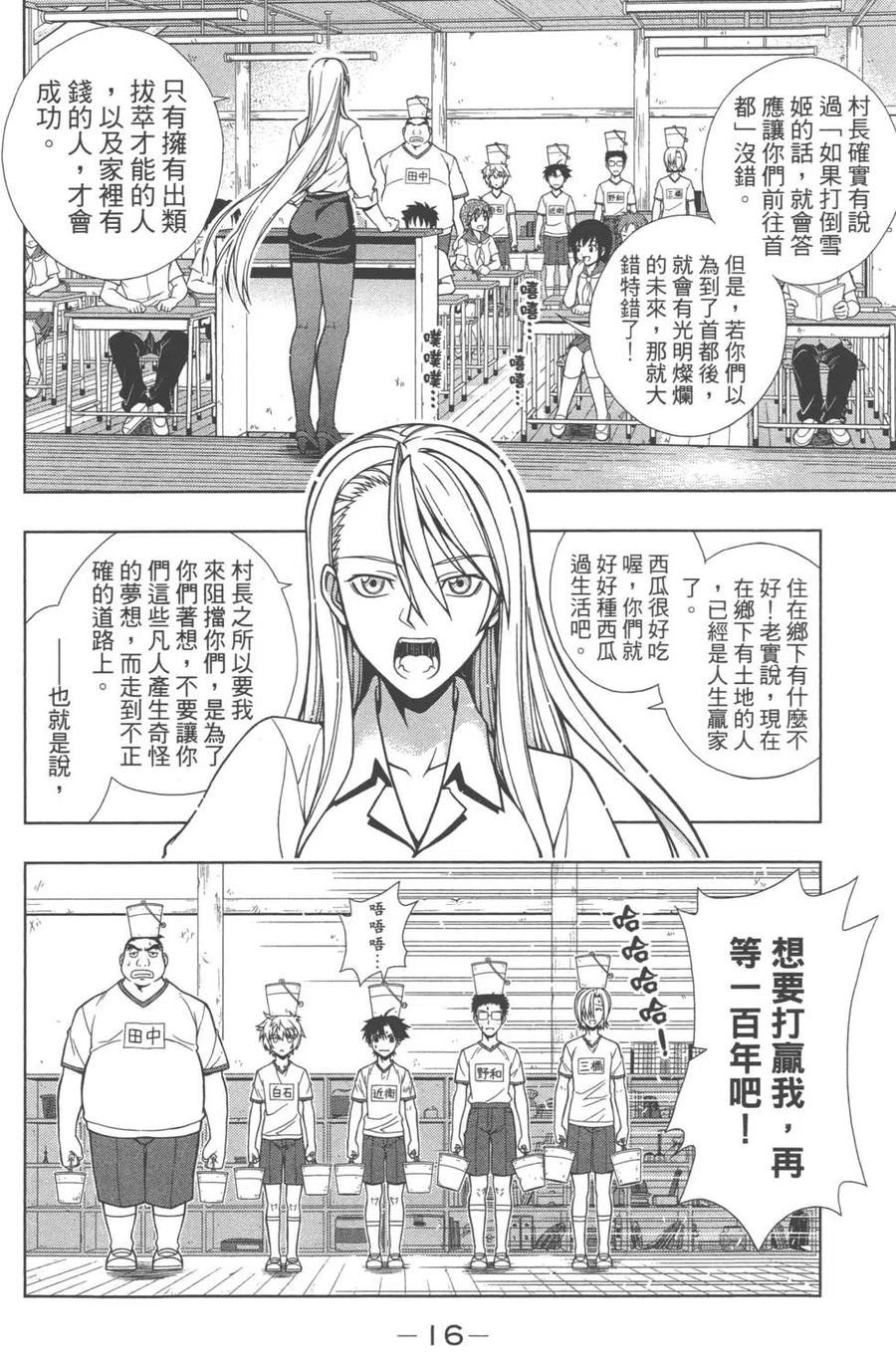 《UQ HOLDER！》第01卷 第18页