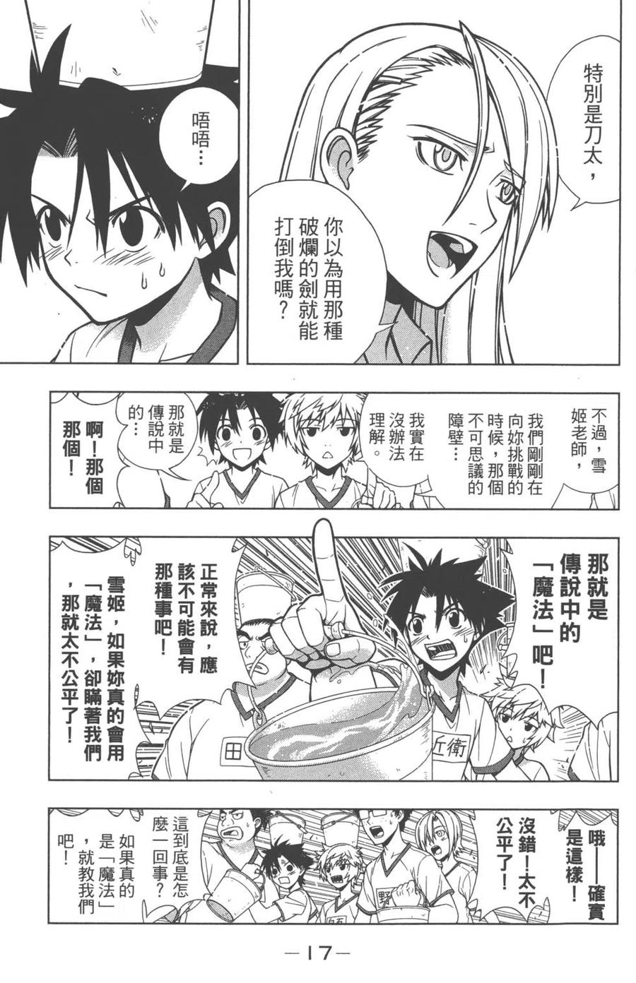 《UQ HOLDER！》第01卷 第19页
