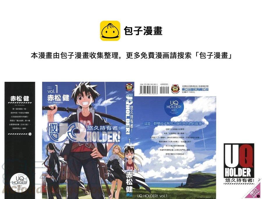 《UQ HOLDER！》第01卷 第1页