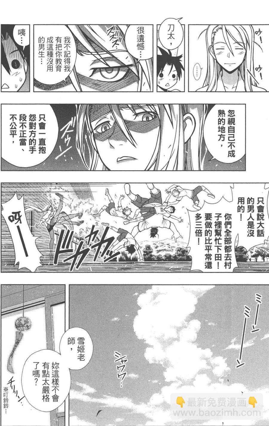 《UQ HOLDER！》第01卷 第20页
