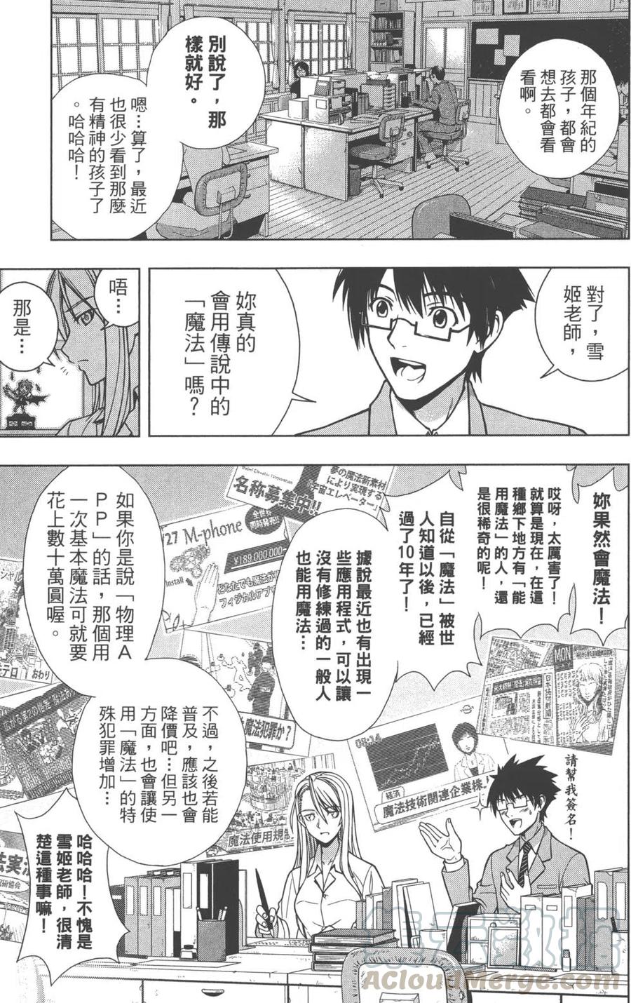 《UQ HOLDER！》第01卷 第21页