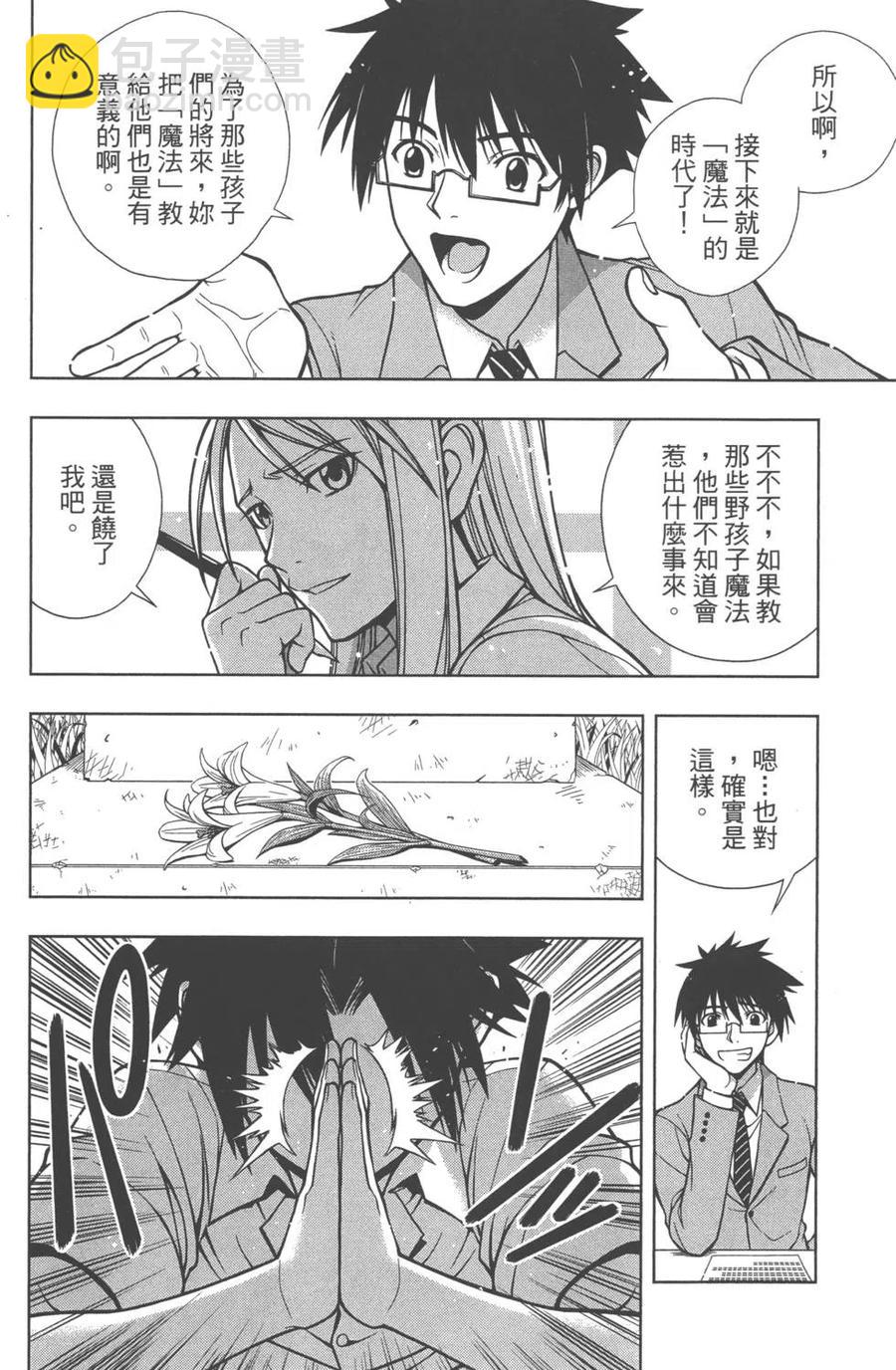 《UQ HOLDER！》第01卷 第22页