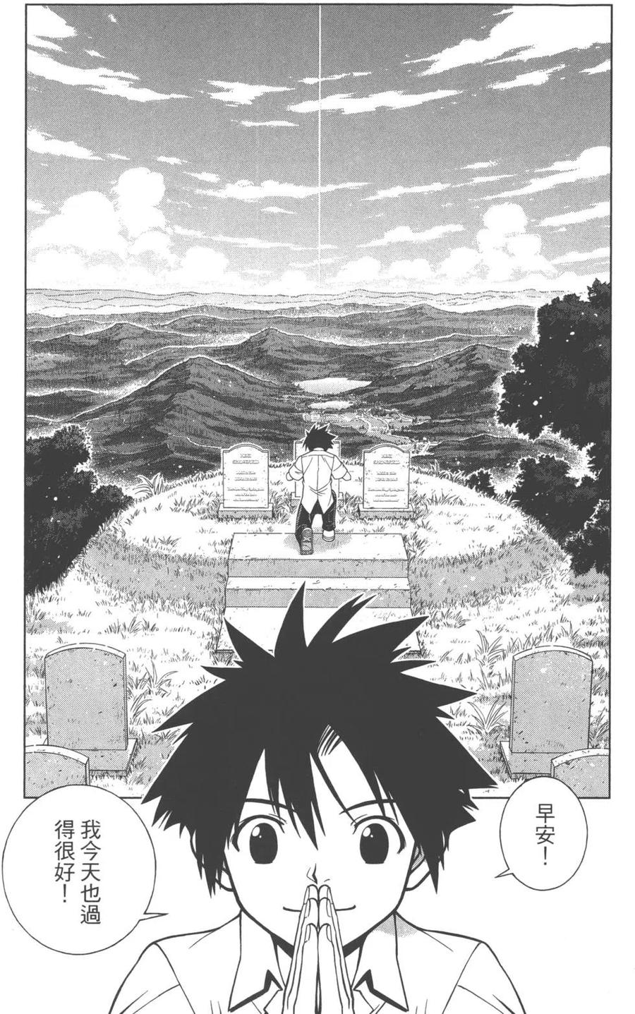 《UQ HOLDER！》第01卷 第23页
