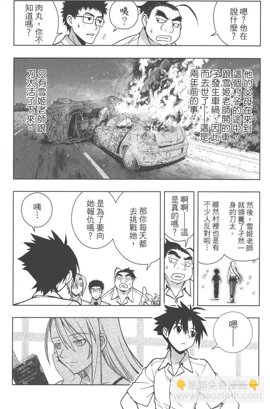 《UQ HOLDER！》第01卷 第25页