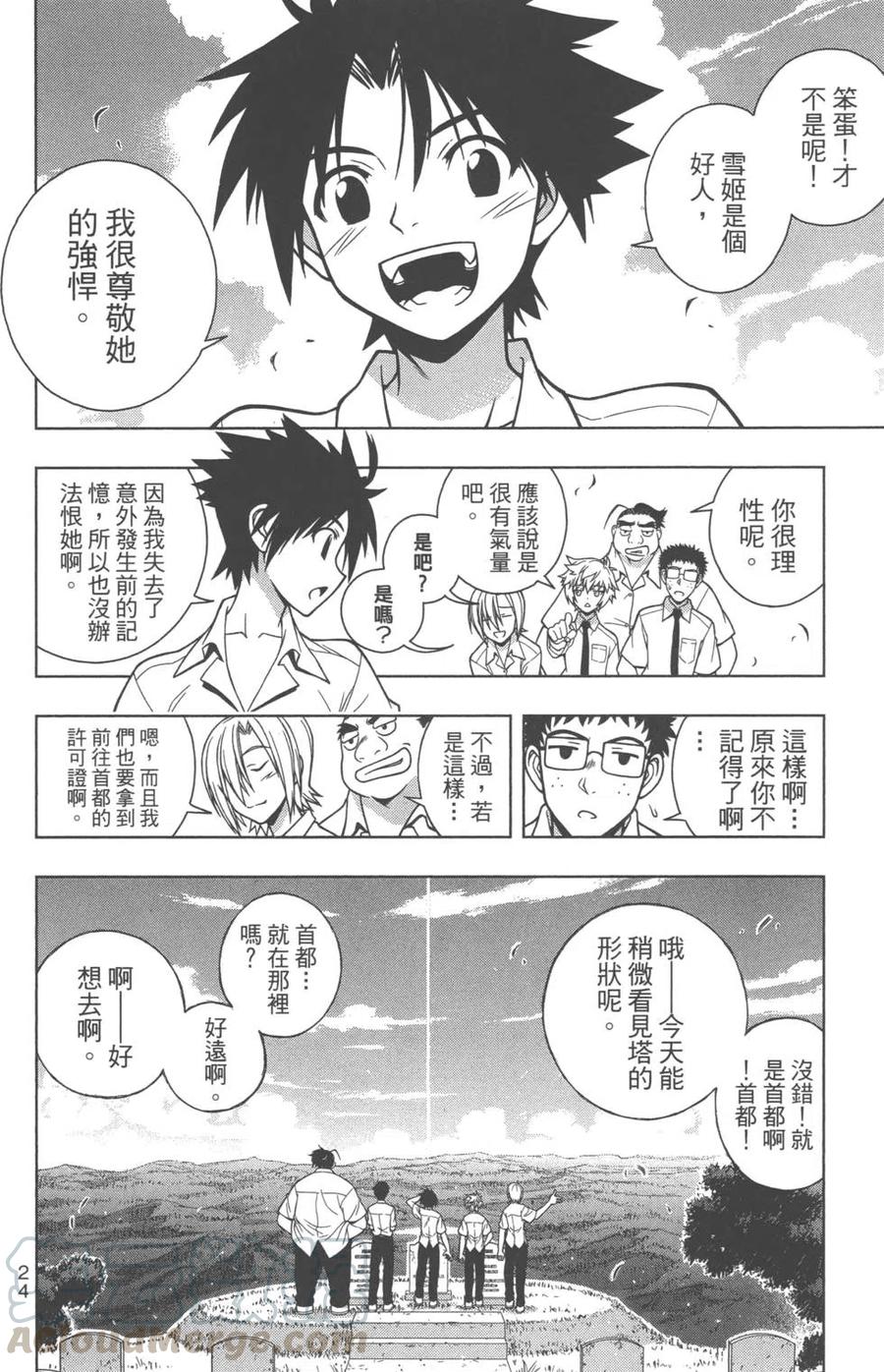 《UQ HOLDER！》第01卷 第26页