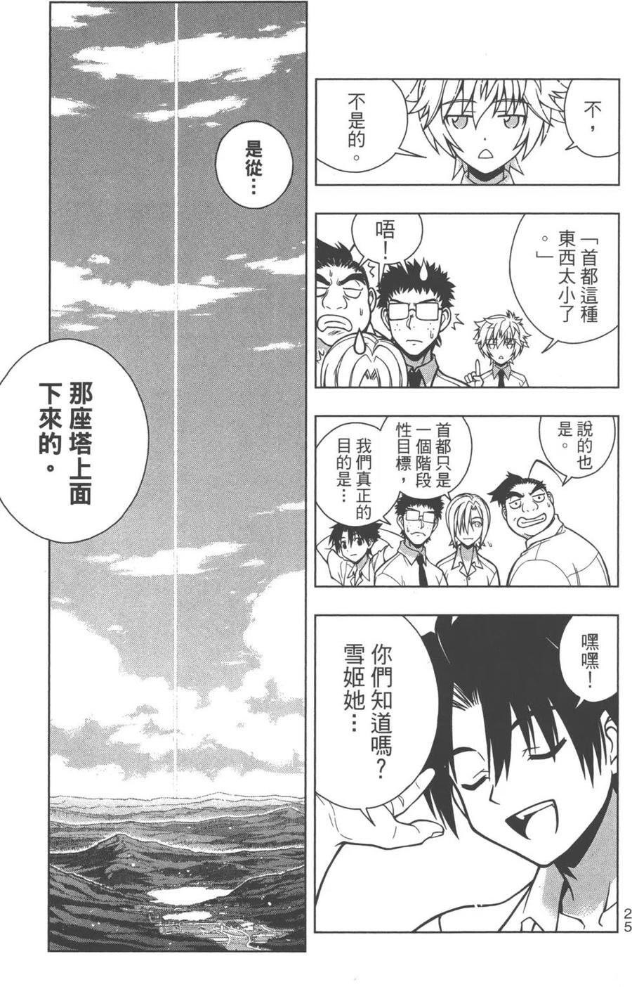 《UQ HOLDER！》第01卷 第27页