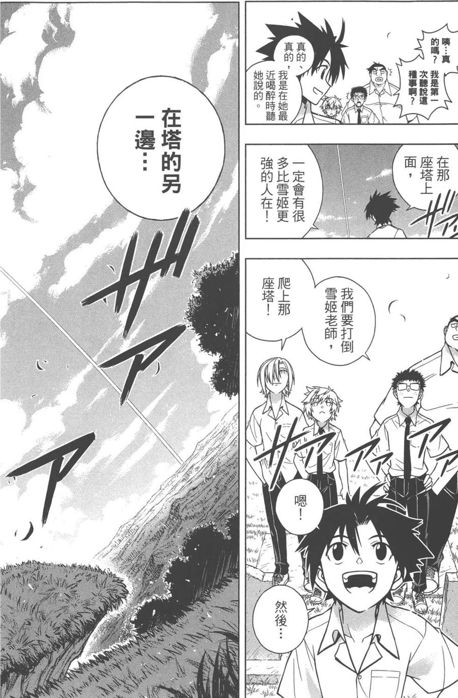 《UQ HOLDER！》第01卷 第28页
