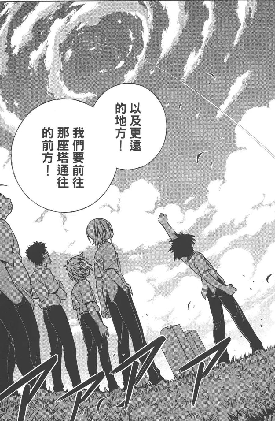 《UQ HOLDER！》第01卷 第29页