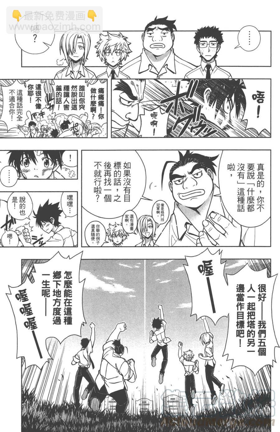 《UQ HOLDER！》第01卷 第31页