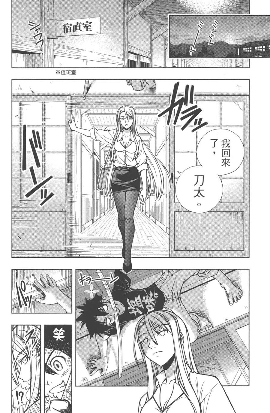 《UQ HOLDER！》第01卷 第32页