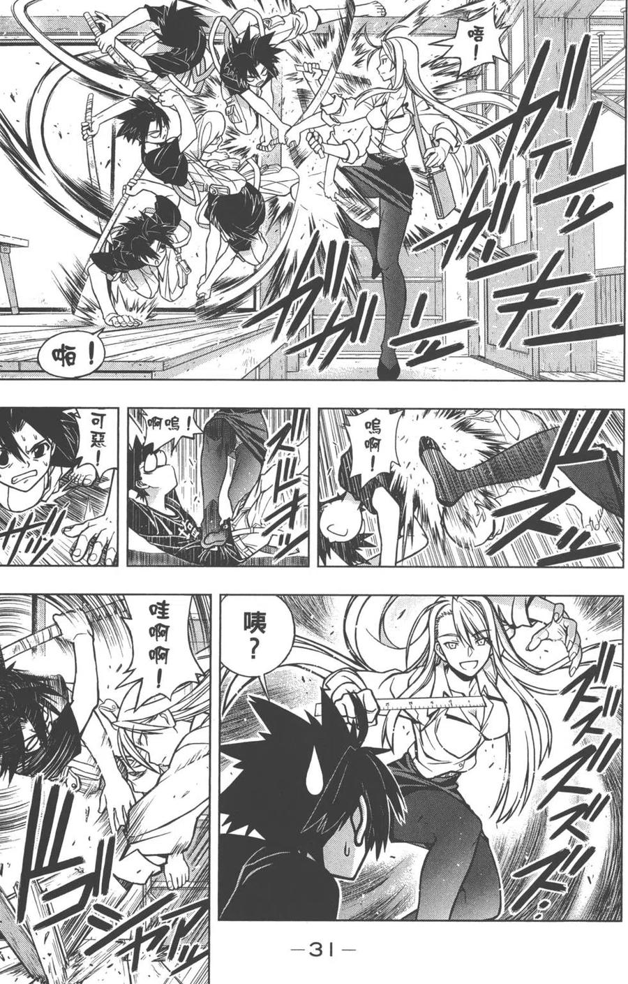 《UQ HOLDER！》第01卷 第33页