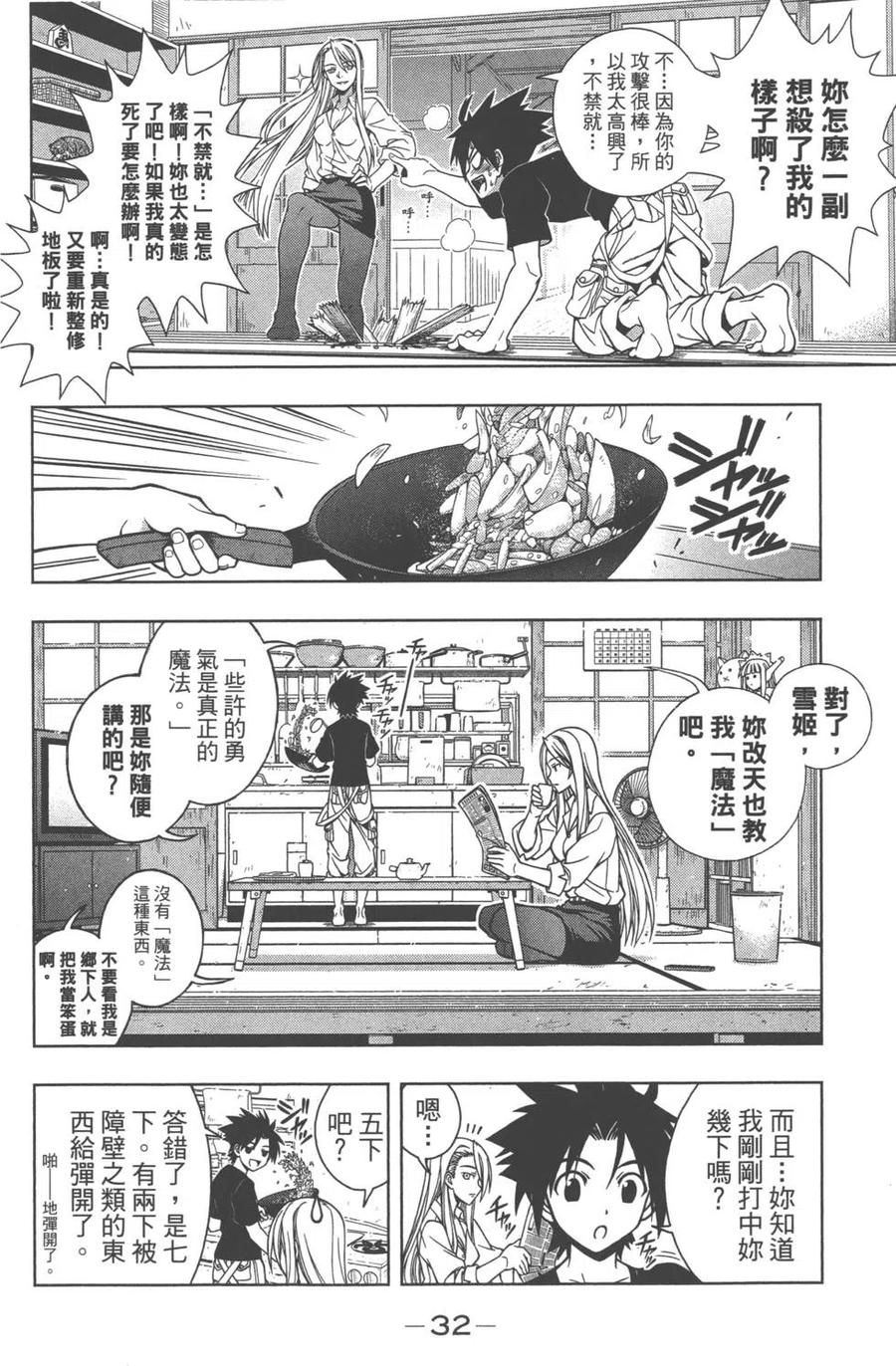 《UQ HOLDER！》第01卷 第34页