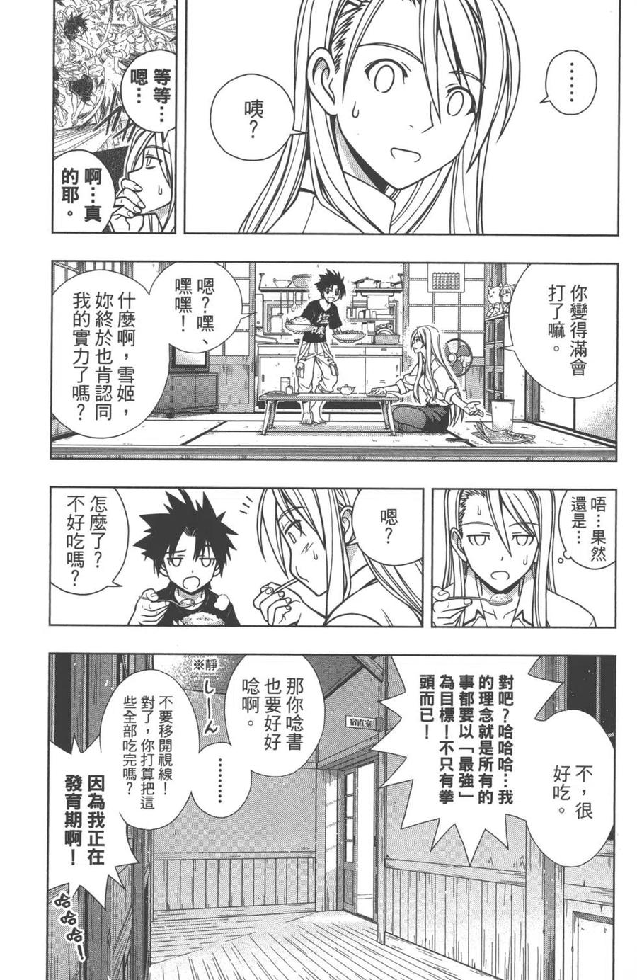 《UQ HOLDER！》第01卷 第35页