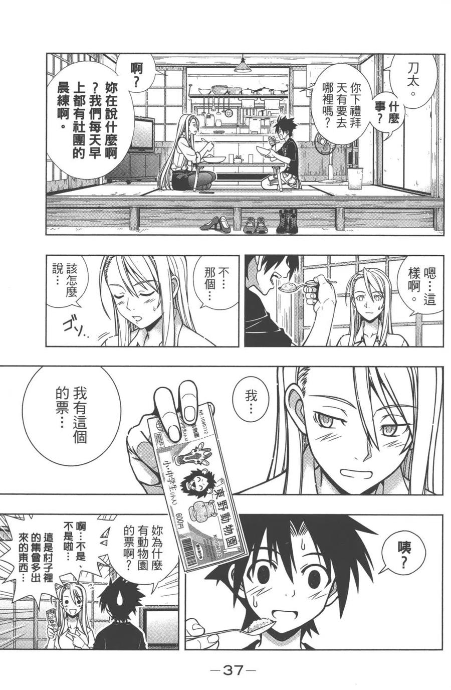 《UQ HOLDER！》第01卷 第39页