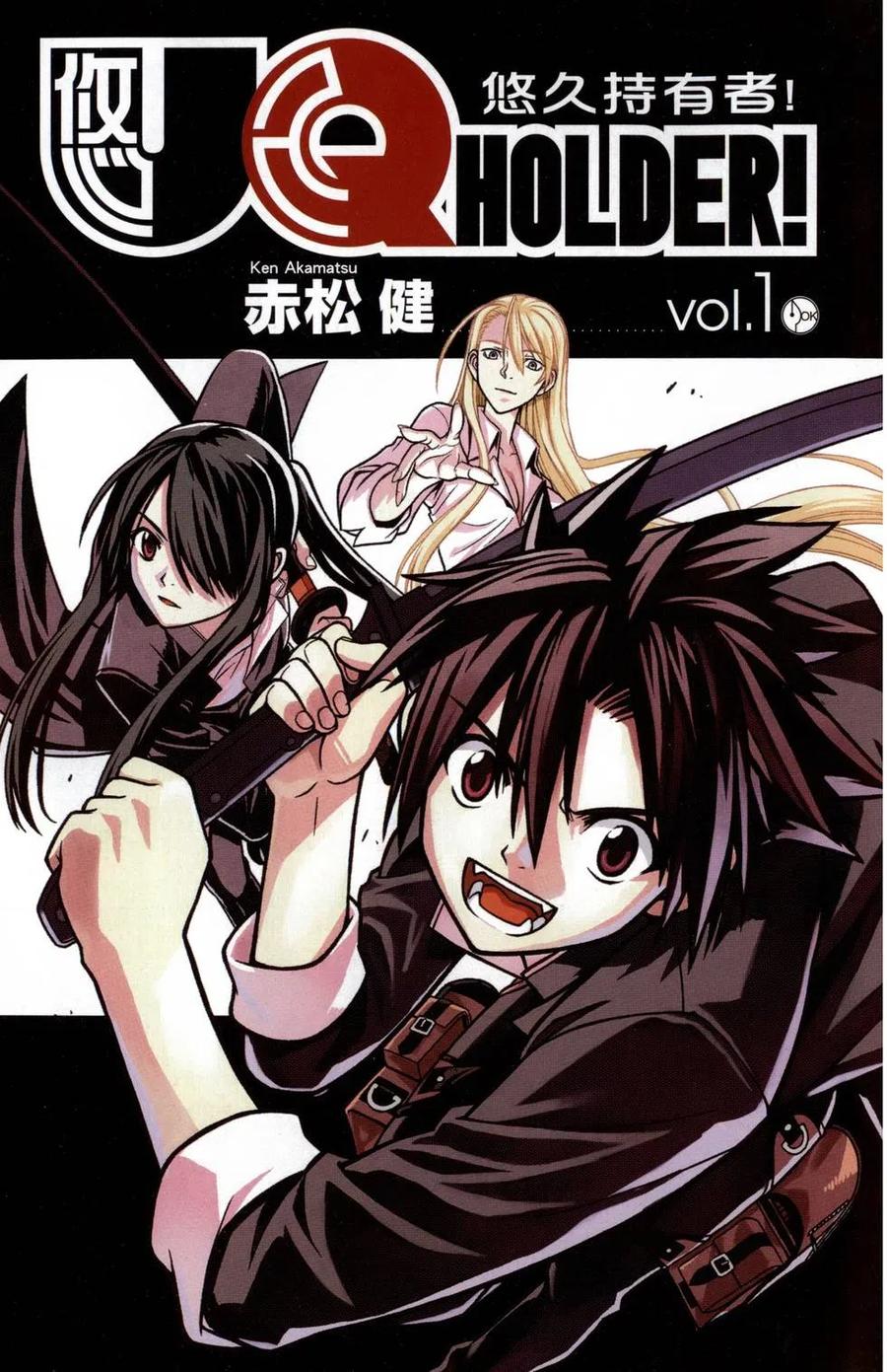《UQ HOLDER！》第01卷 第3页