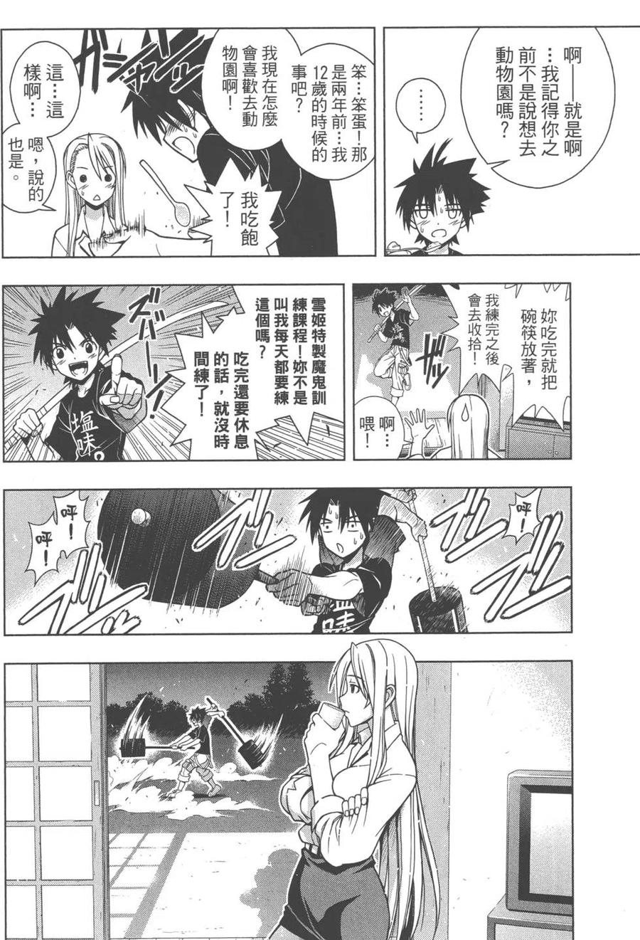 《UQ HOLDER！》第01卷 第40页