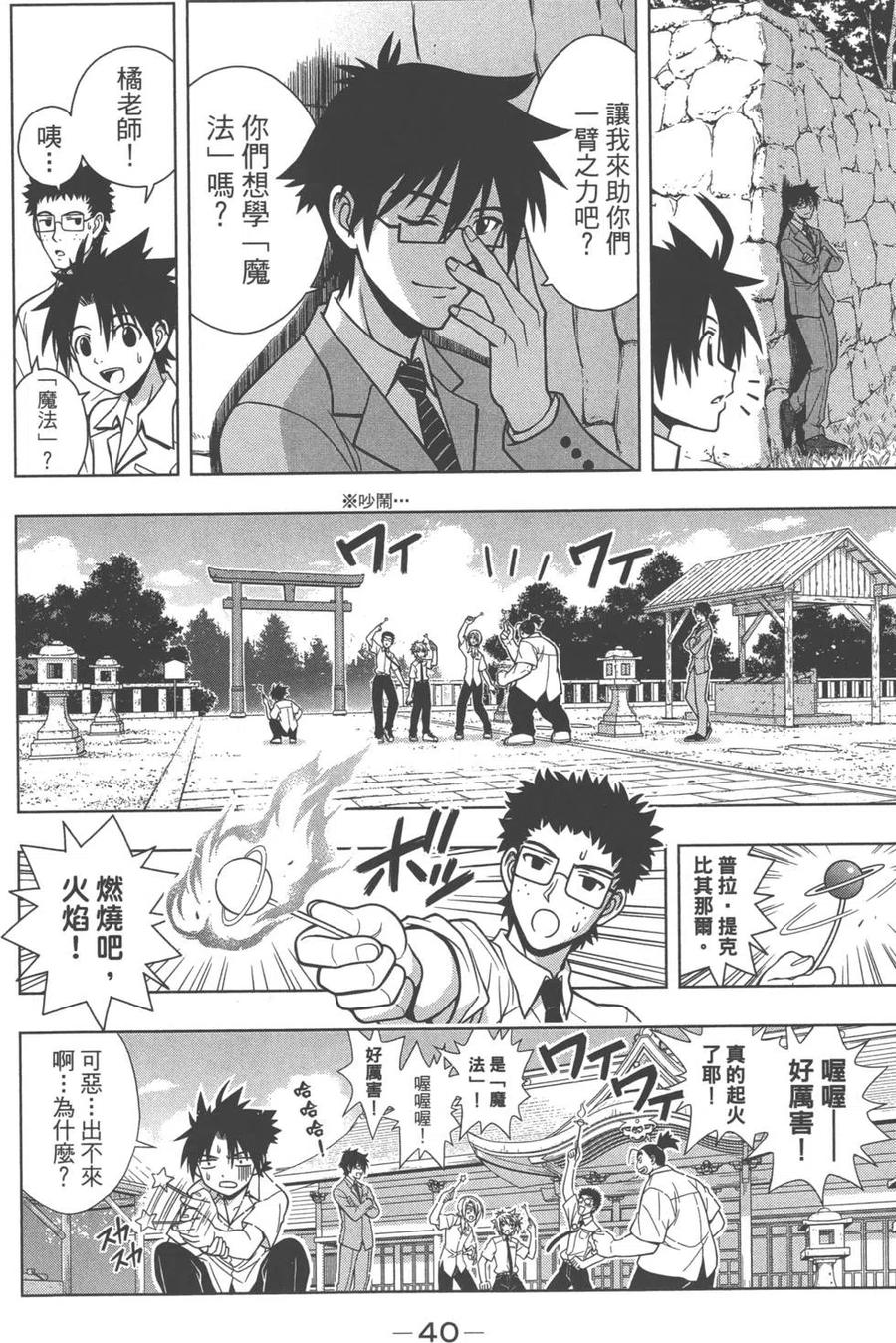 《UQ HOLDER！》第01卷 第42页