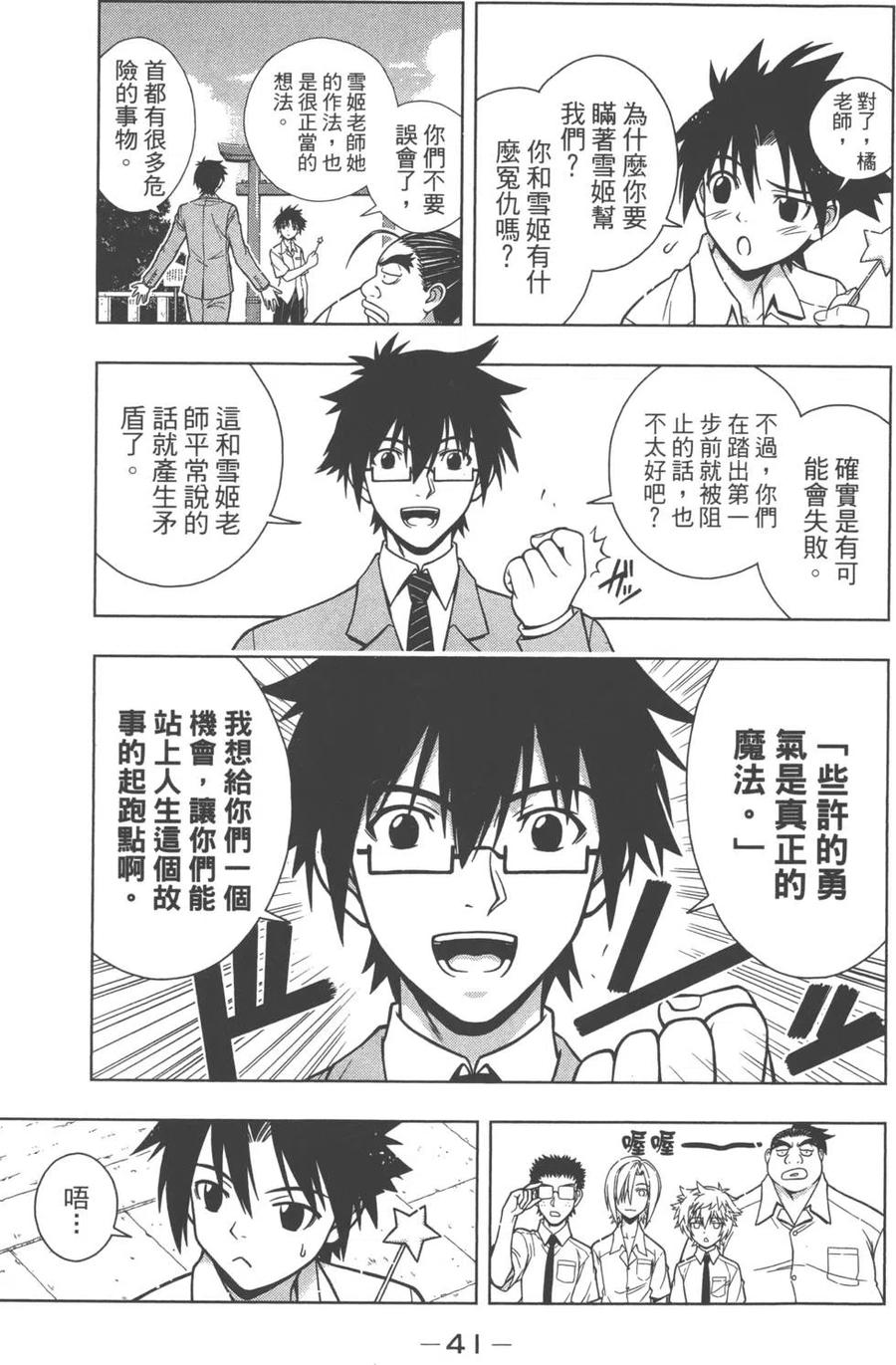 《UQ HOLDER！》第01卷 第43页