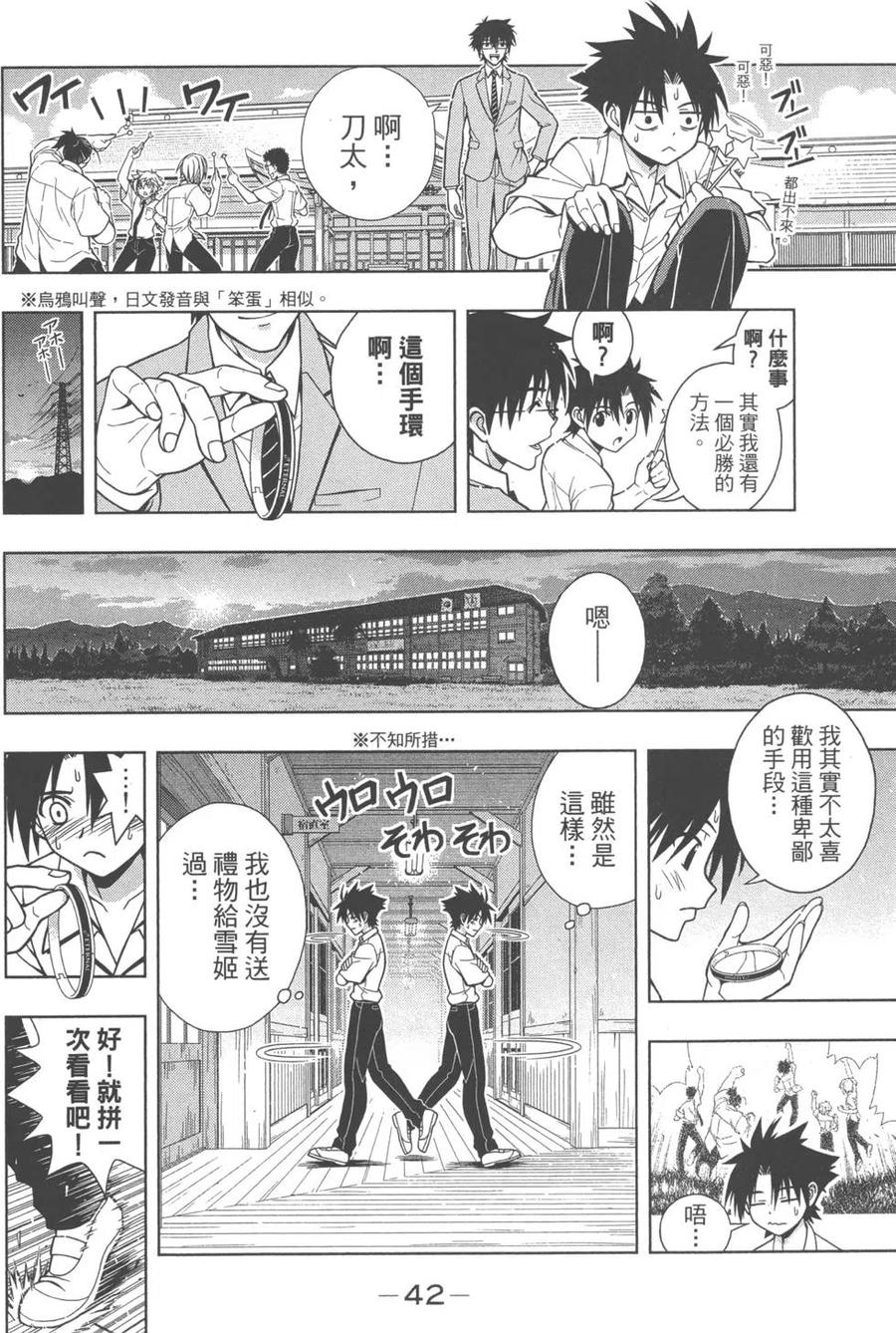 《UQ HOLDER！》第01卷 第44页