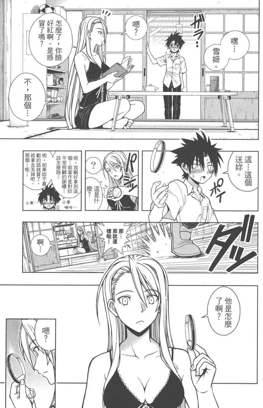《UQ HOLDER！》第01卷 第45页