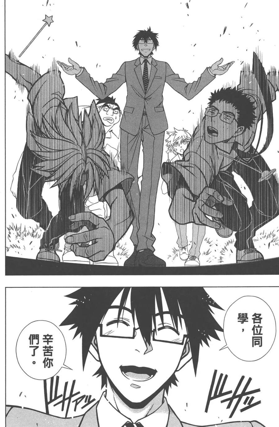 《UQ HOLDER！》第01卷 第50页