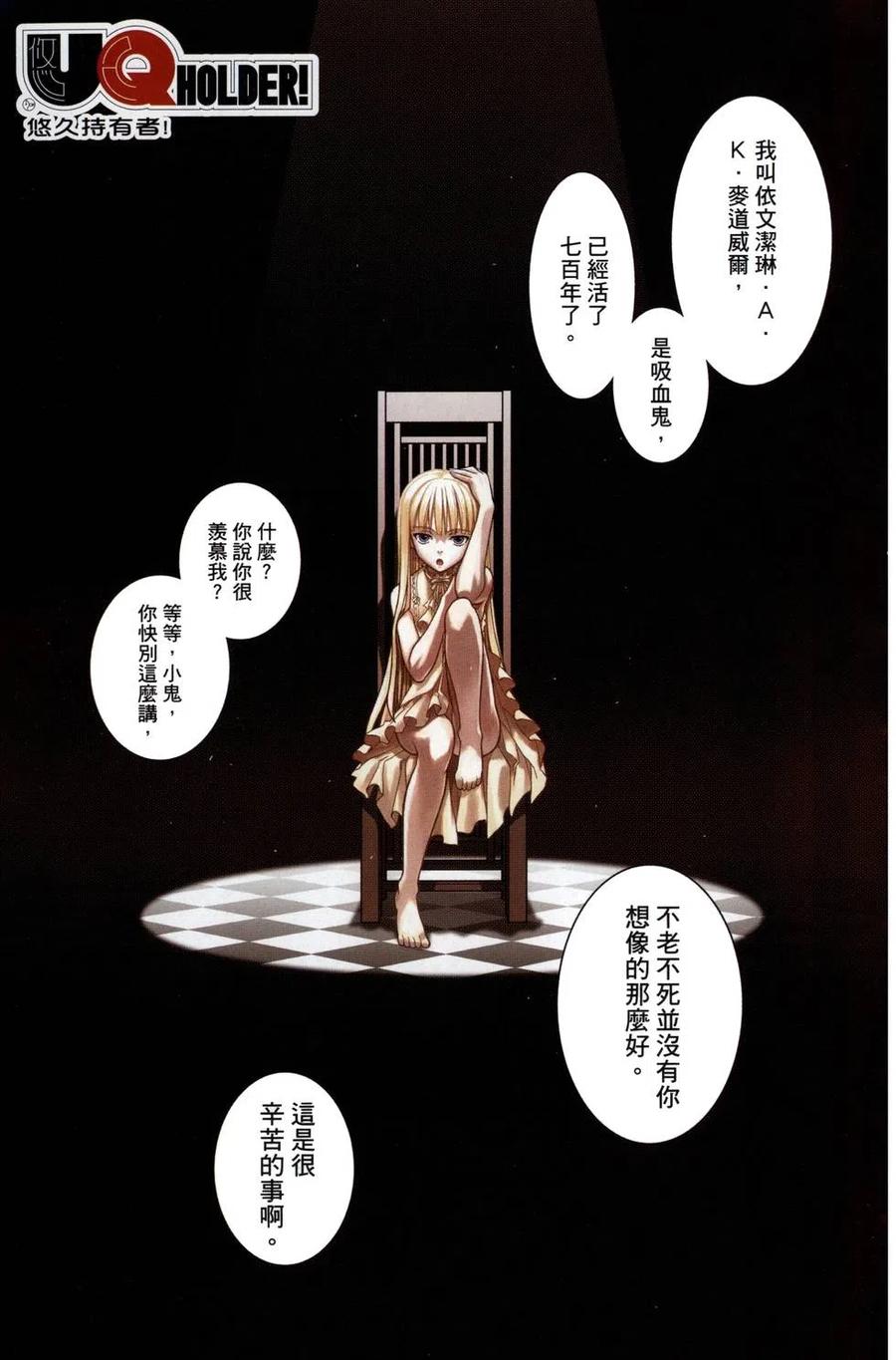 《UQ HOLDER！》第01卷 第5页