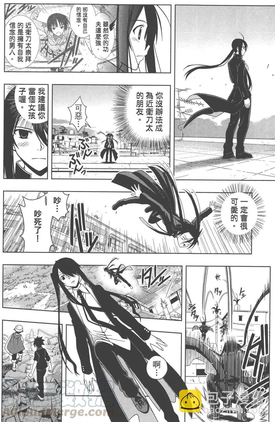 《UQ HOLDER！》第03卷 第11页