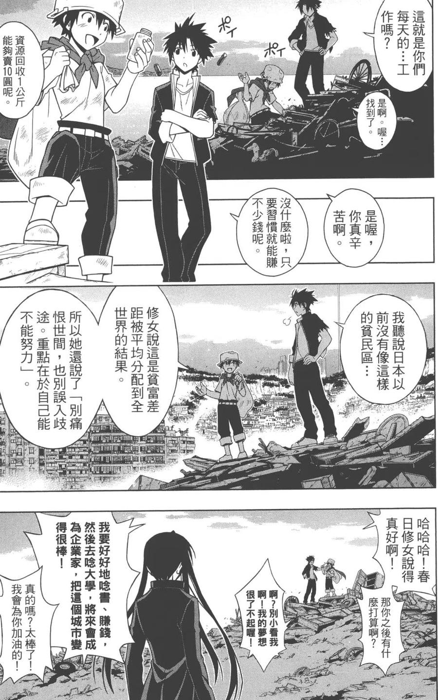 《UQ HOLDER！》第03卷 第12页