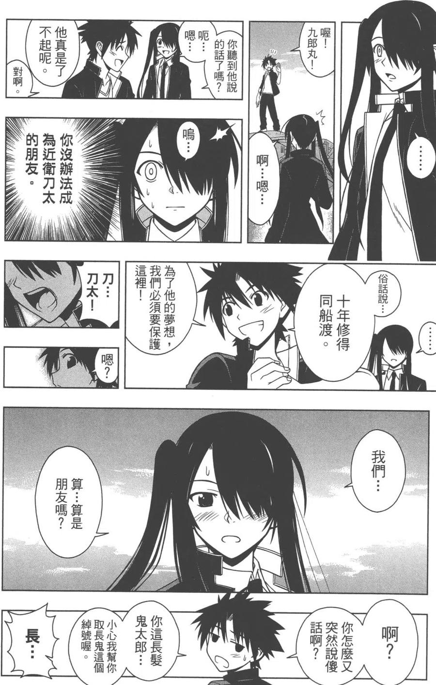 《UQ HOLDER！》第03卷 第13页