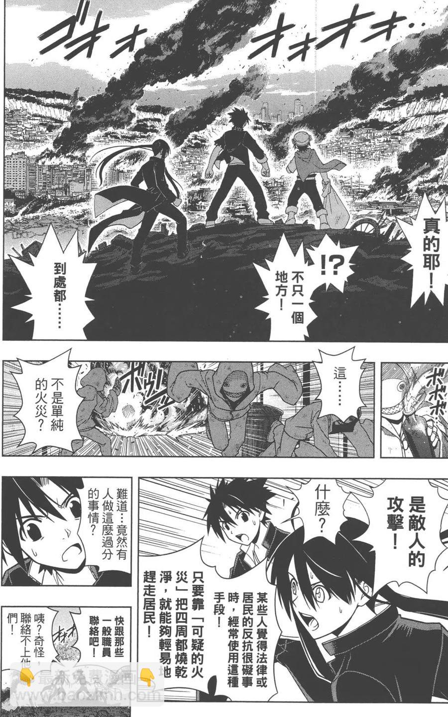 《UQ HOLDER！》第03卷 第15页