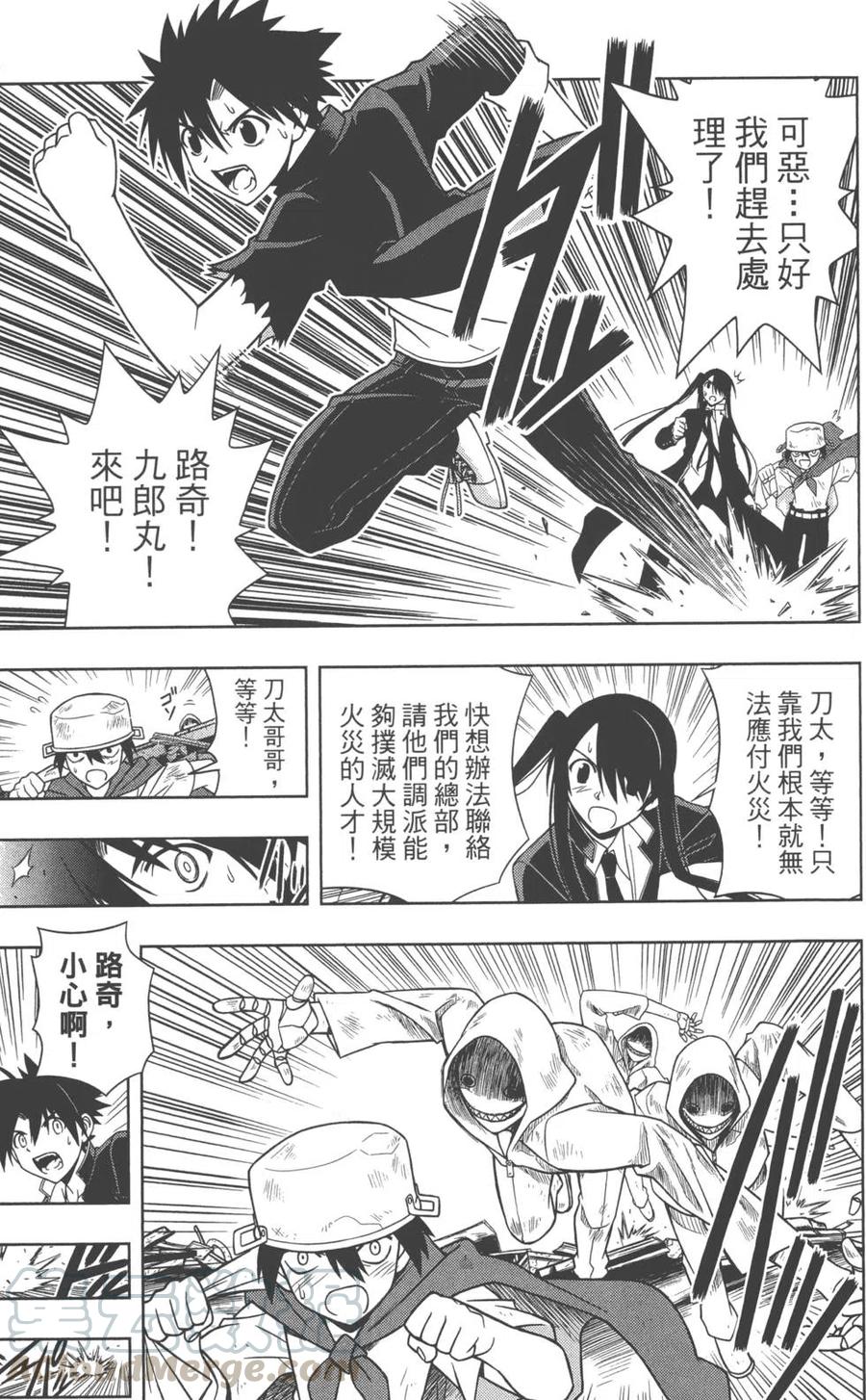《UQ HOLDER！》第03卷 第16页
