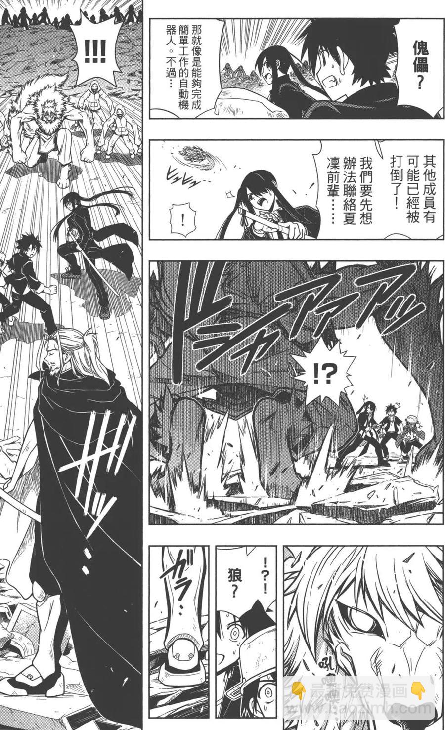 《UQ HOLDER！》第03卷 第18页