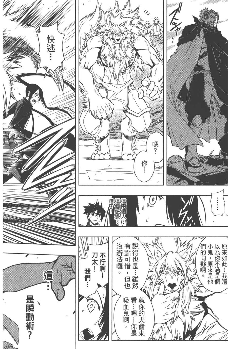 《UQ HOLDER！》第03卷 第19页
