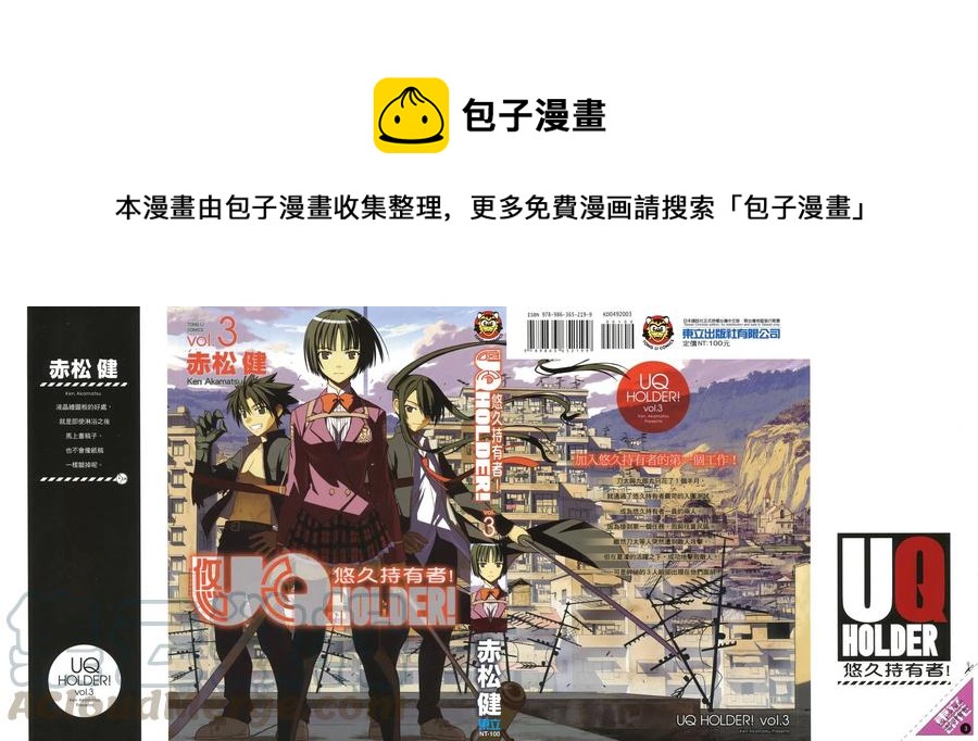 《UQ HOLDER！》第03卷 第1页